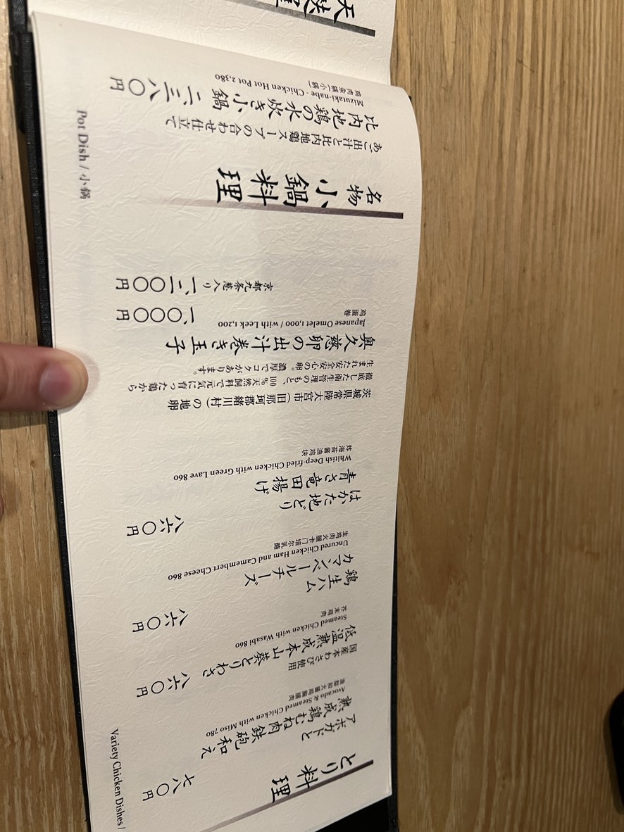 Torisuki Tokyu-Plaza Ginza menu 4