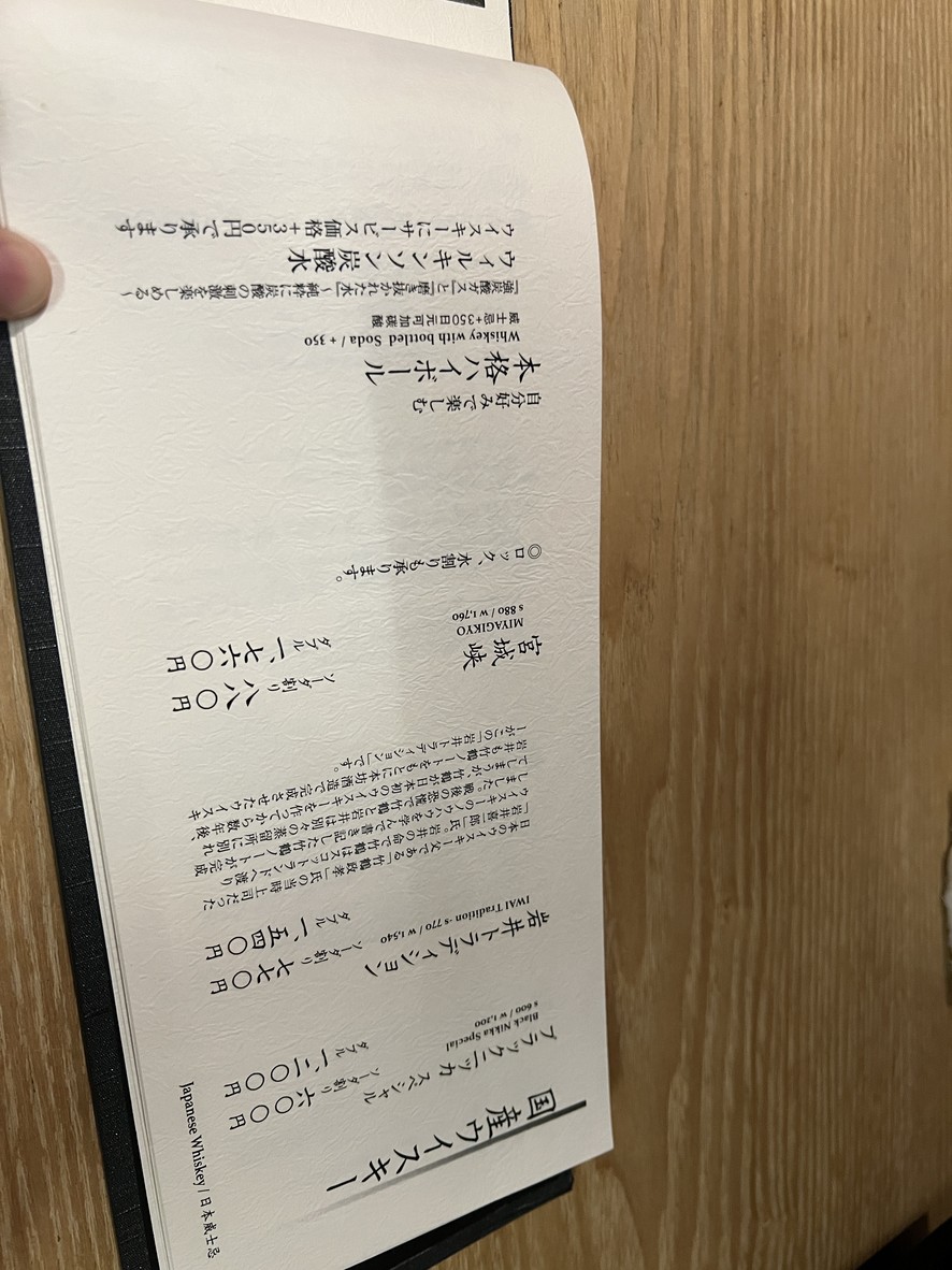 Torisuki Tokyu-Plaza Ginza menu 6