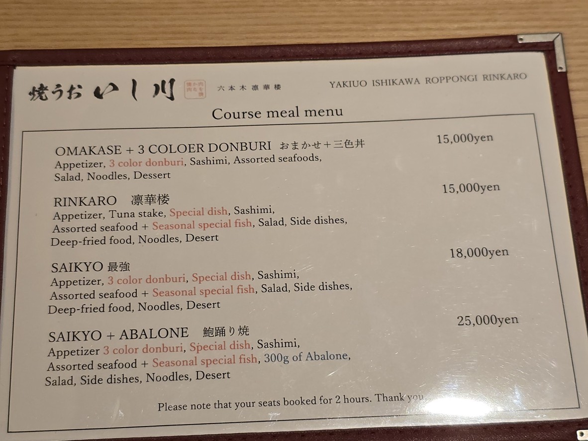 Yakiuo Ishikawa Roppongi Rinkarō menu 1