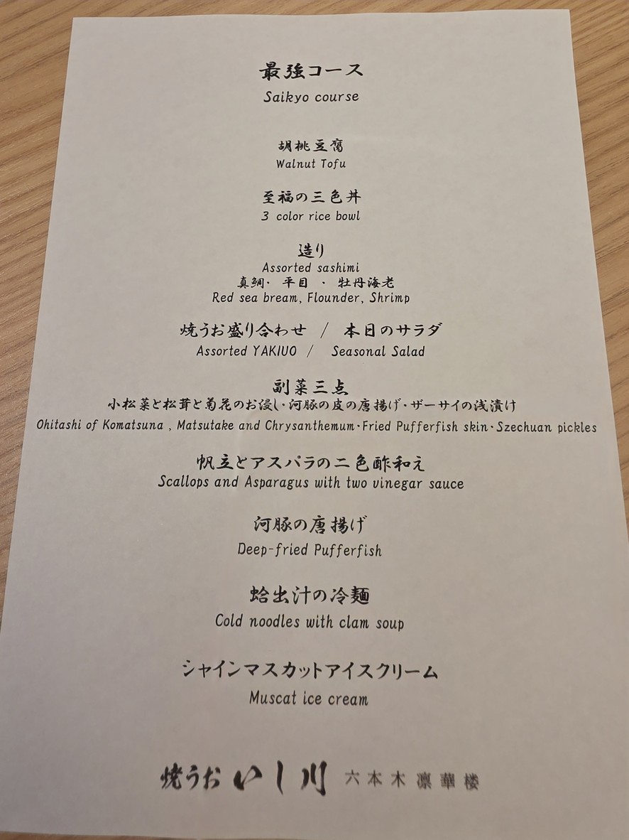Yakiuo Ishikawa Roppongi Rinkarō menu 2