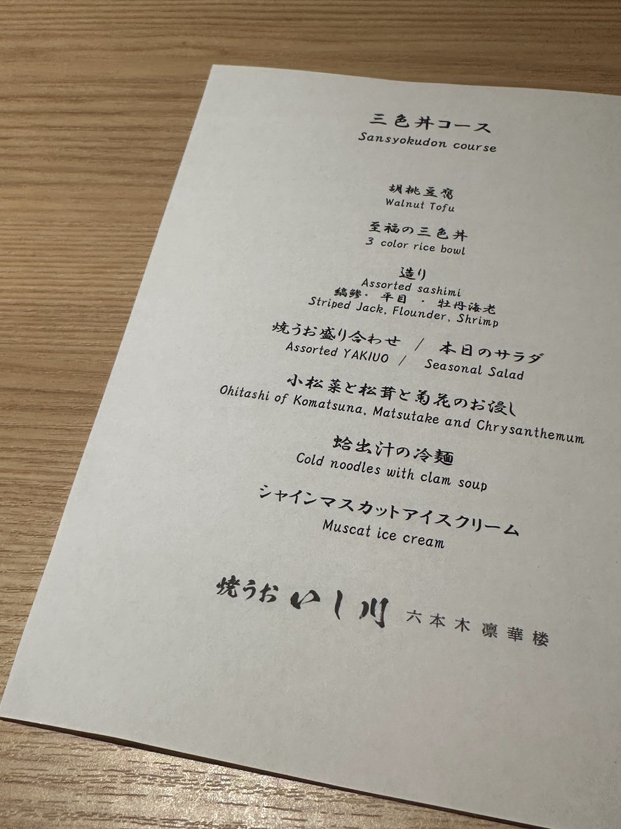 Yakiuo Ishikawa Roppongi Rinkarō menu 4