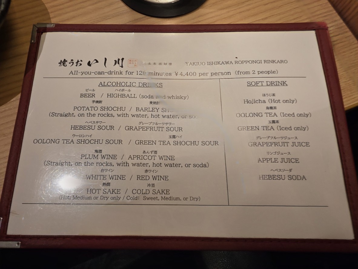 Yakiuo Ishikawa Roppongi Rinkarō menu 5