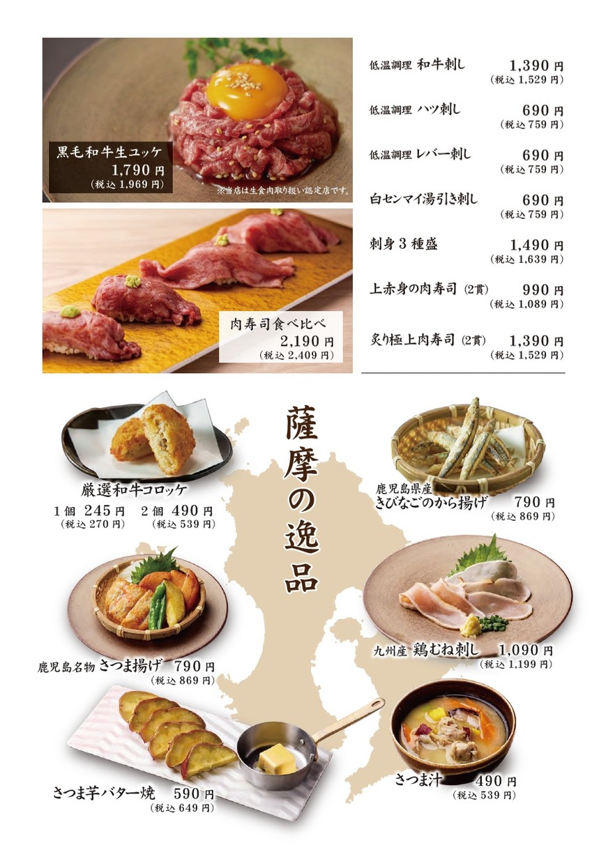 Satsuma Ushinokura (Akasaka) menu 2