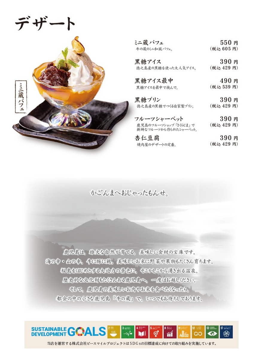 Satsuma Ushinokura (Akasaka) menu 10