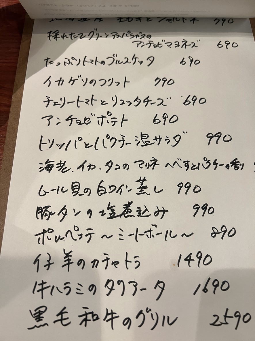 Shirokane Tios menu 2