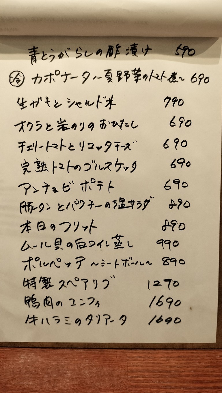 Shirokane Tios menu 3
