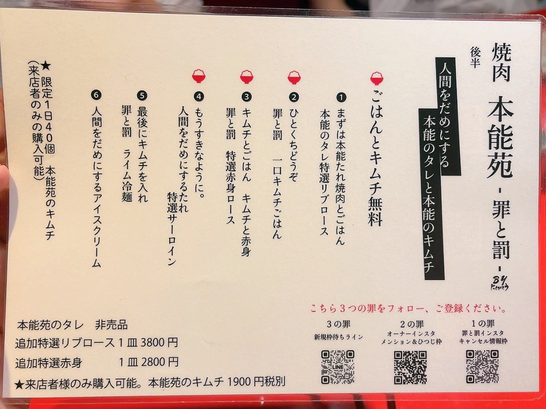 Honnoen menu 1