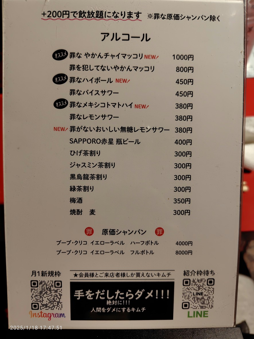 Honnoen menu 2