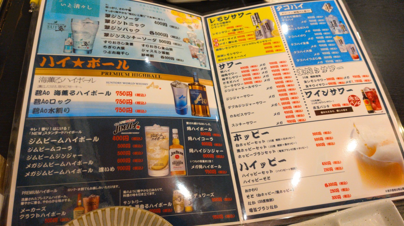 Nakajuku Sakagura menu 6