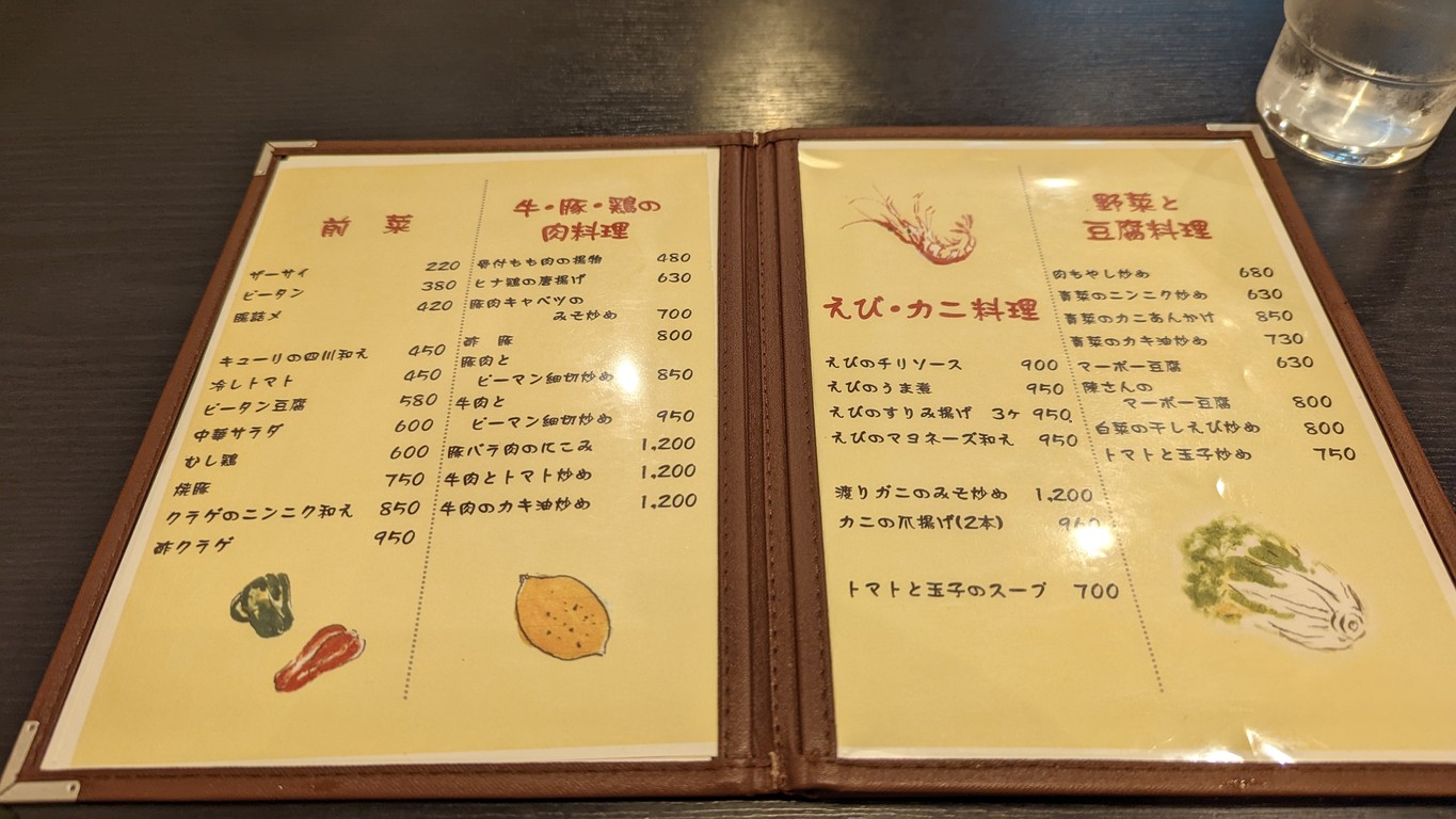 Watatoku menu 1