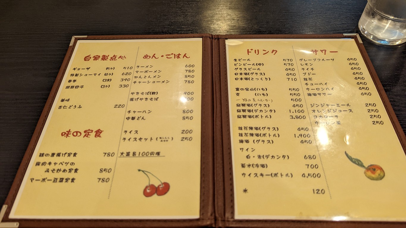 Watatoku menu 2