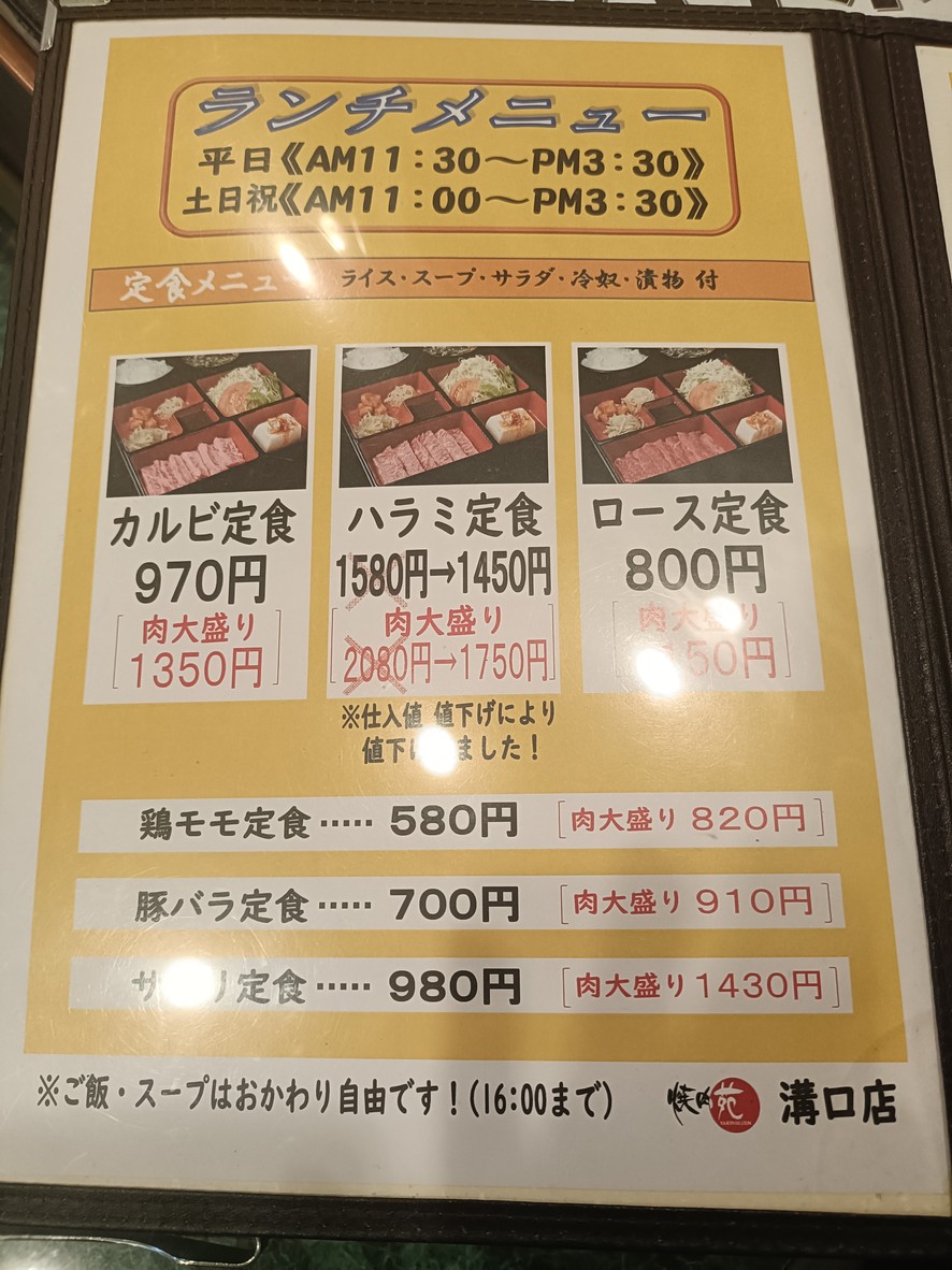 야키니쿠엔 미조노쿠치 menu 1