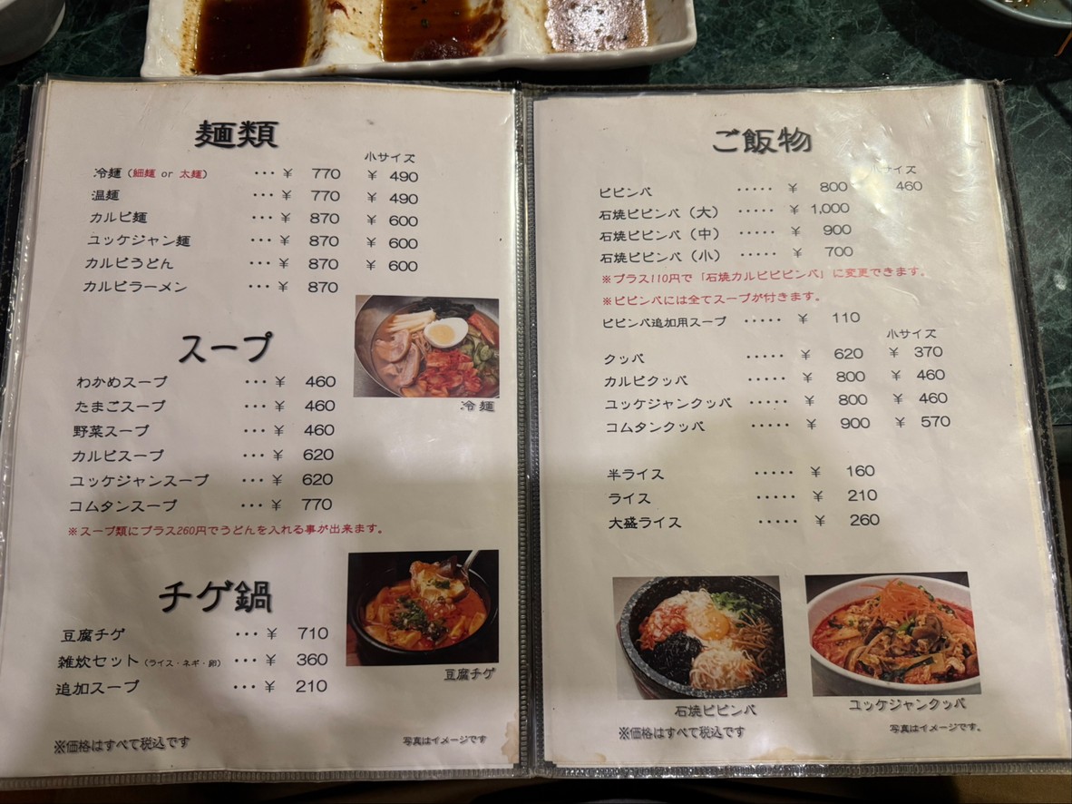 야키니쿠엔 미조노쿠치 menu 2
