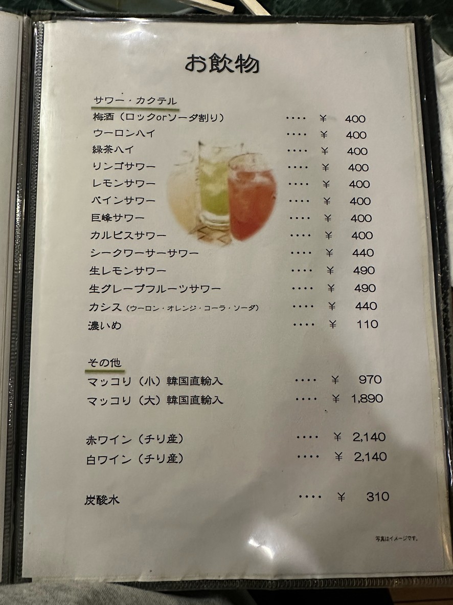 야키니쿠엔 미조노쿠치 menu 4