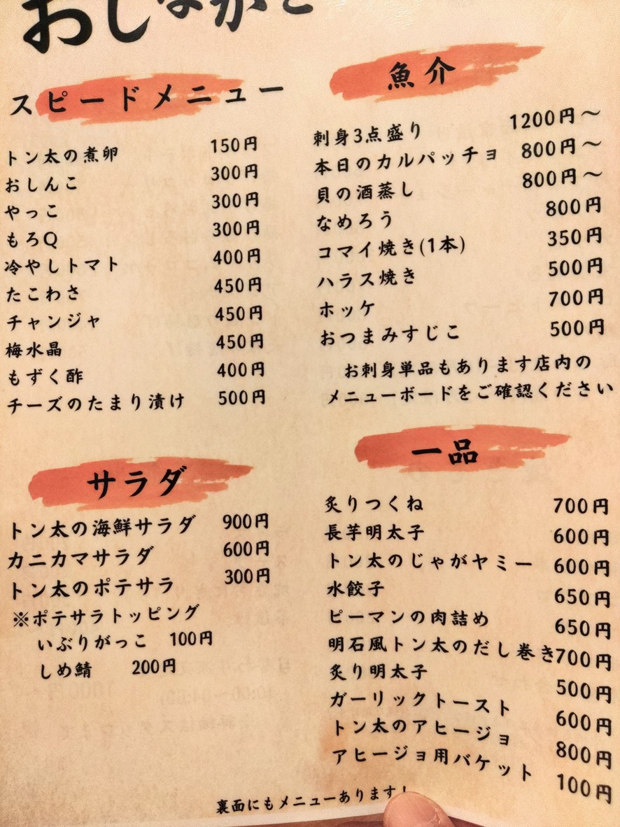 Tonta menu 1