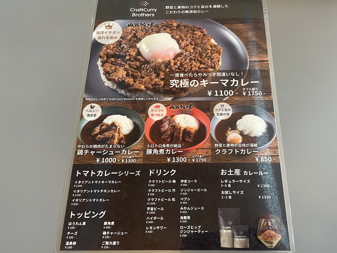 Craft Curry Brothers menu 1