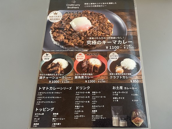 Craft Curry Brothers