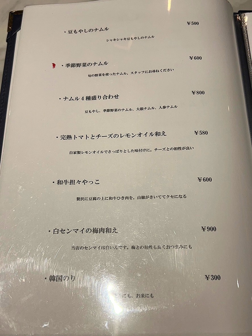 Yakiniku Tamachi Zeniba Seinikuten menu 2