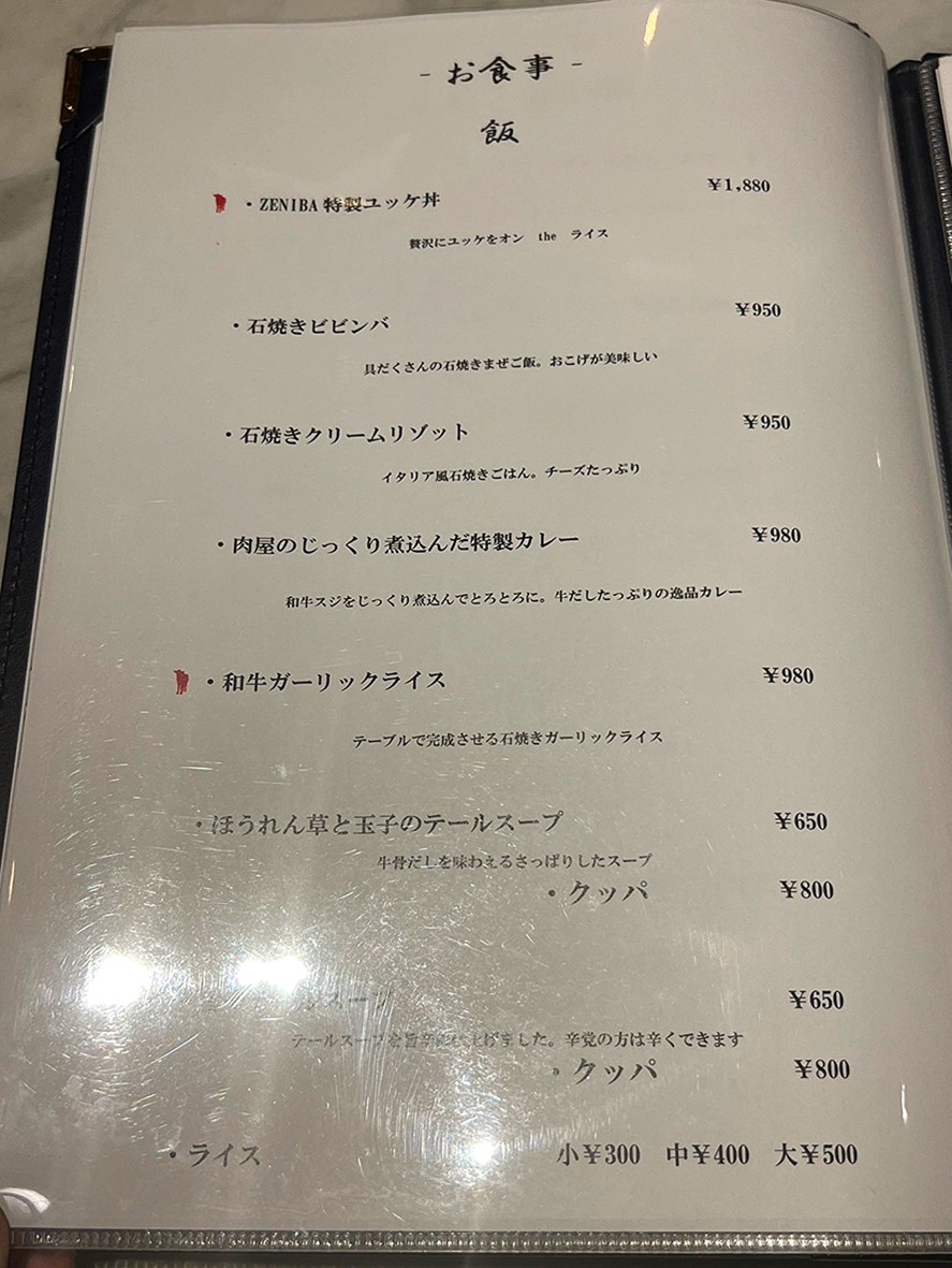 Yakiniku Tamachi Zeniba Seinikuten menu 6