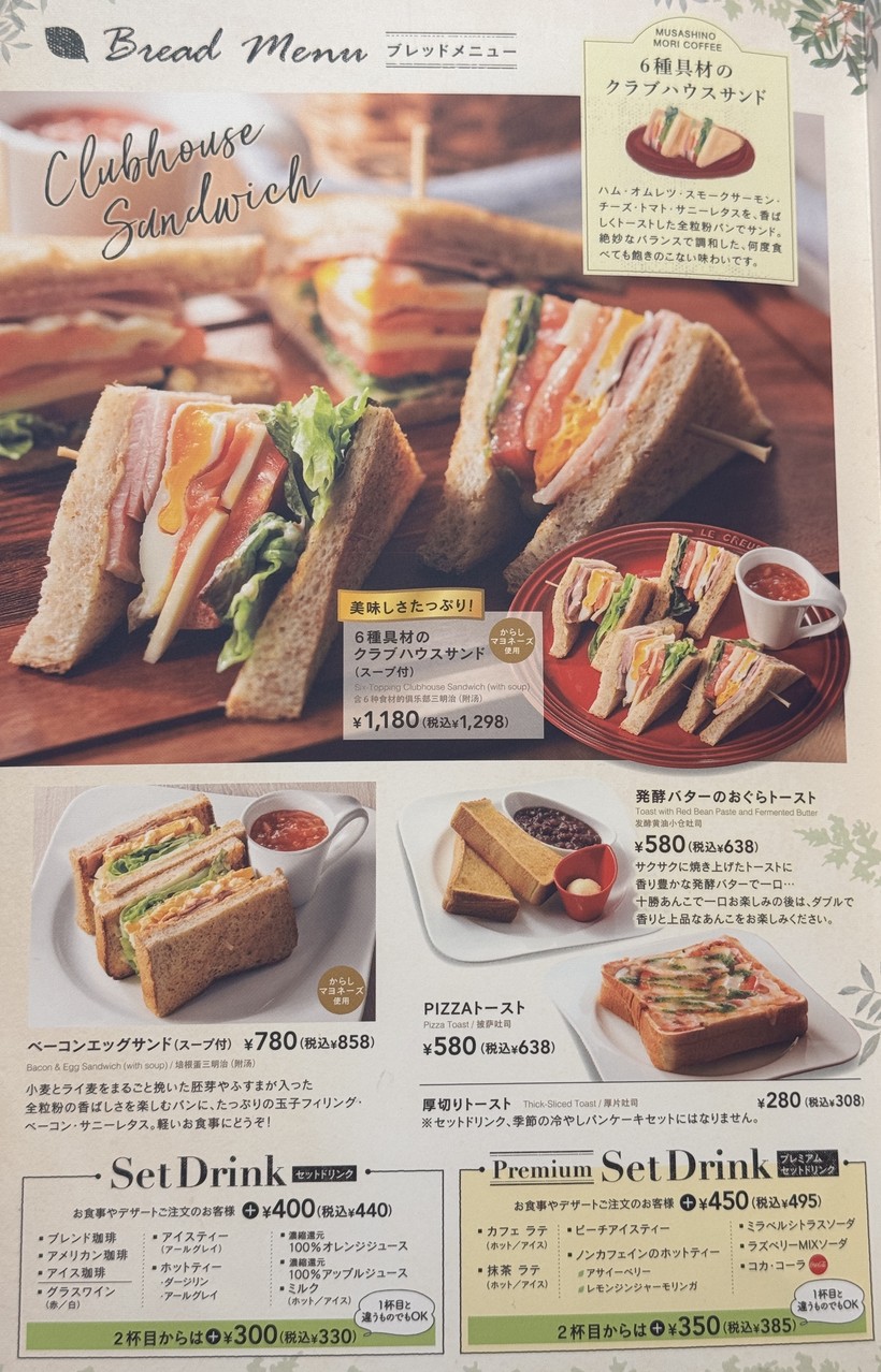 Musashi-no-mori Coffee menu 2