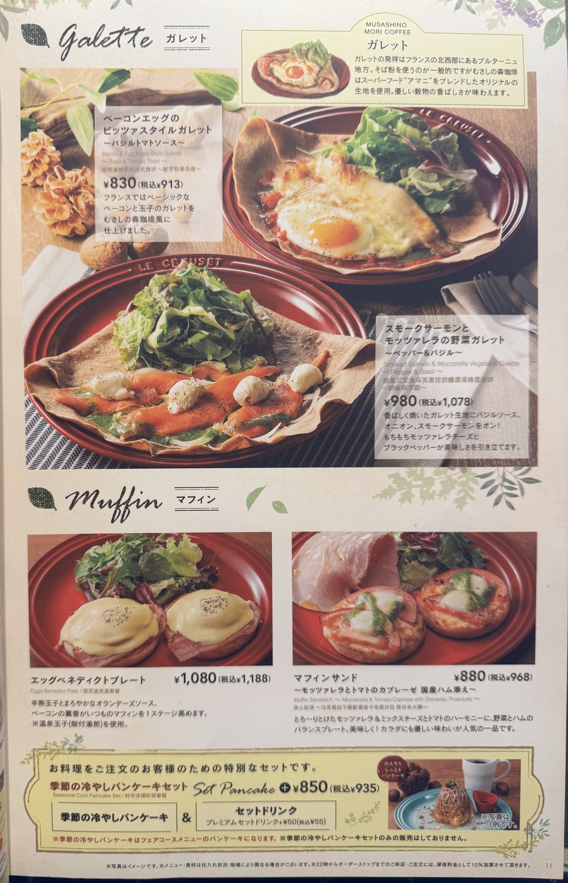 Musashi-no-mori Coffee menu 3
