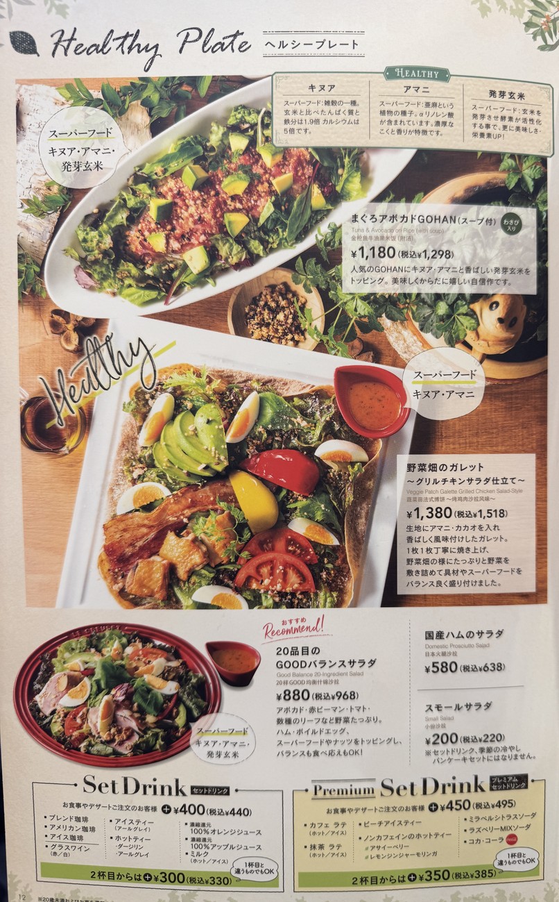 Musashi-no-mori Coffee menu 4