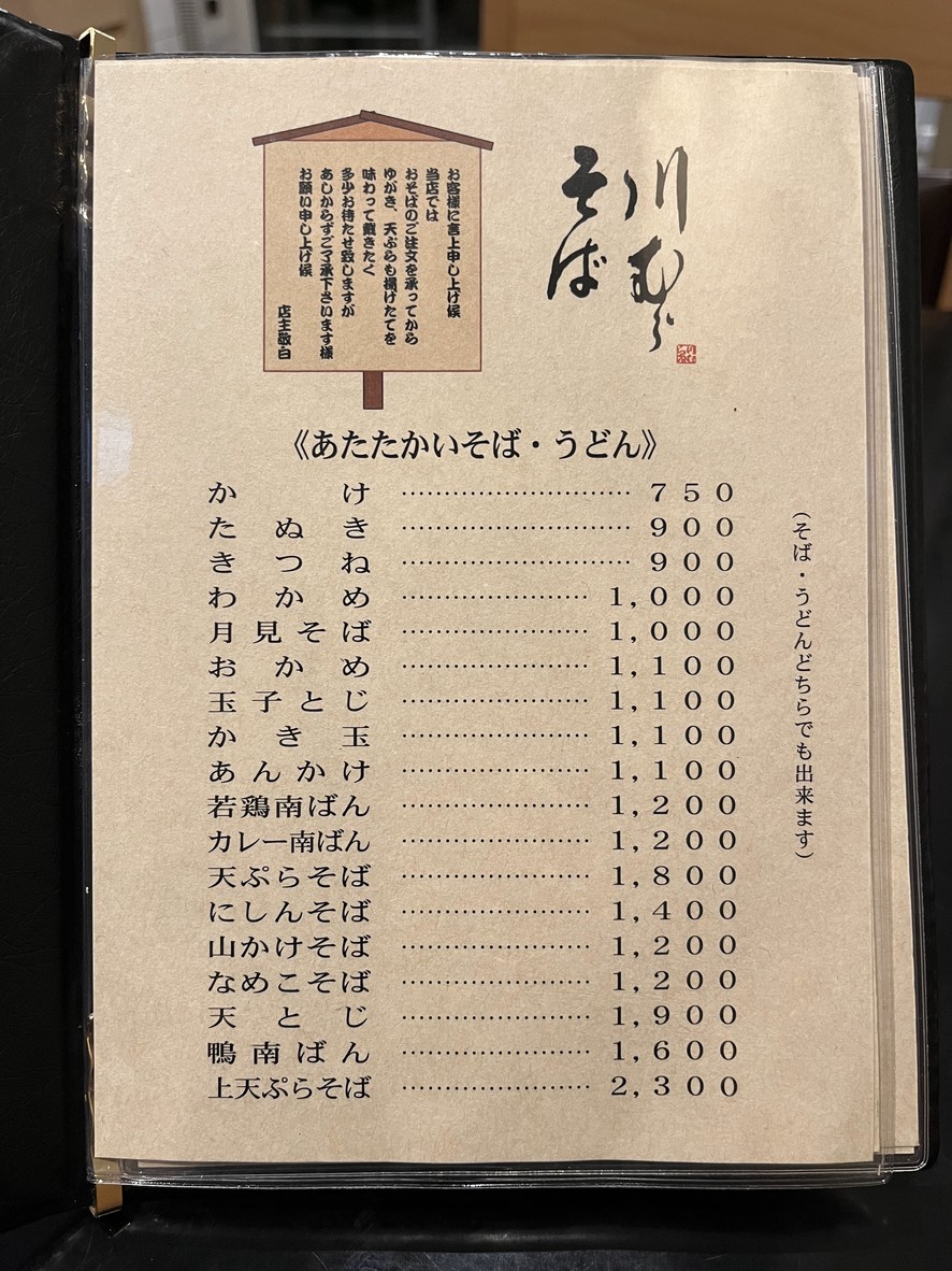 Kawamura menu 1
