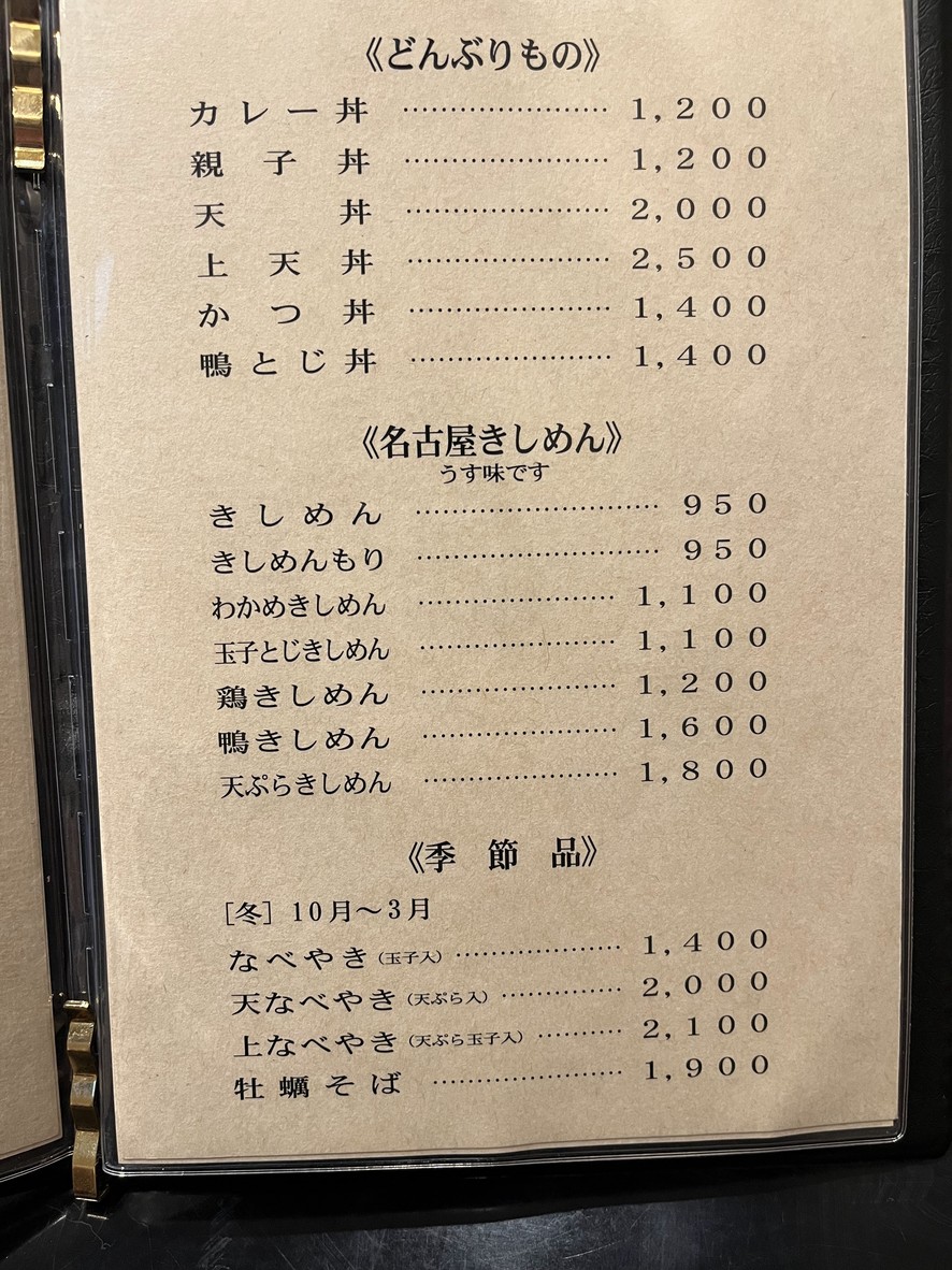 Kawamura menu 3