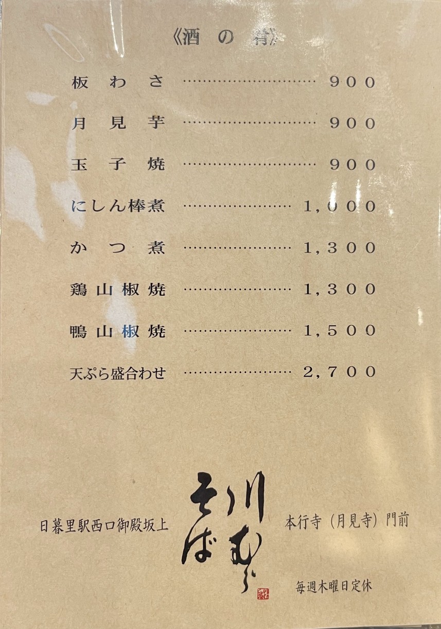 Kawamura menu 4
