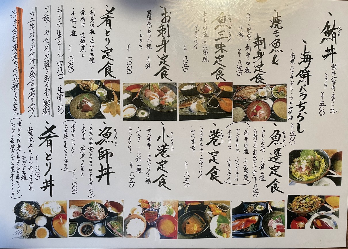 Sakanatori menu 1