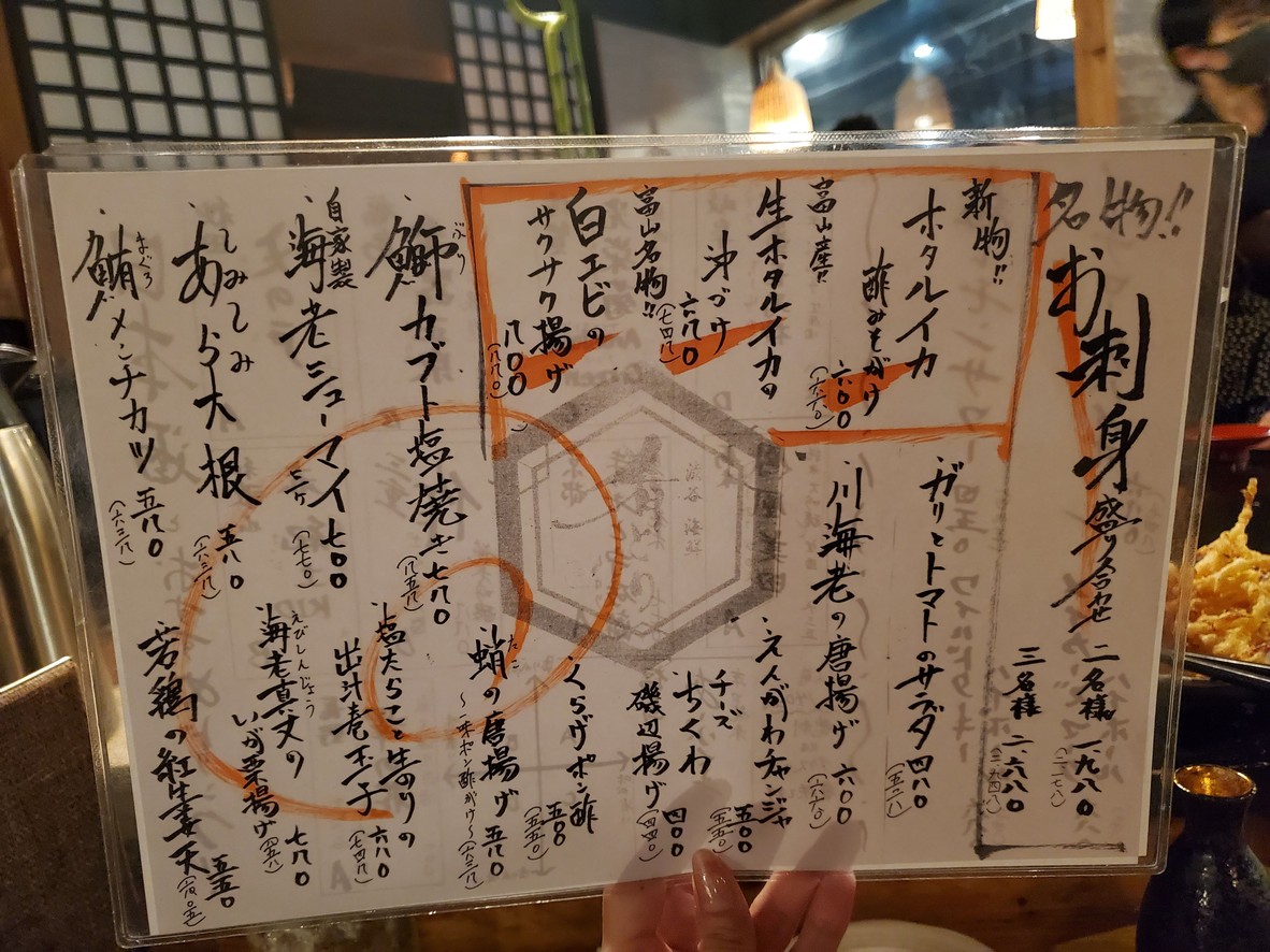 Sakanatori menu 3