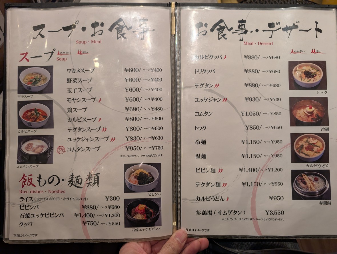 하쿠토산 아카바네 menu 6