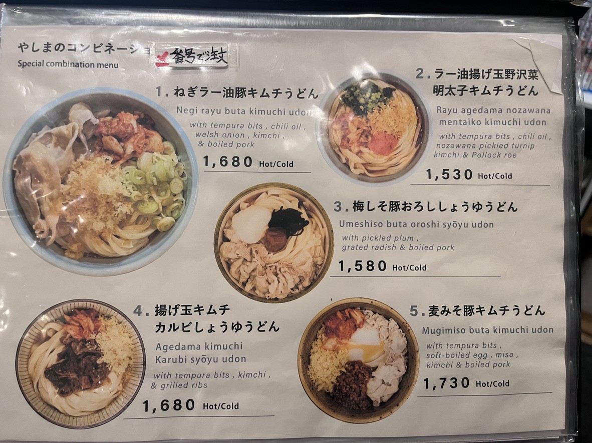 Sanuki Udon Menki Yashima Shibuya Maruyamacho menu 1