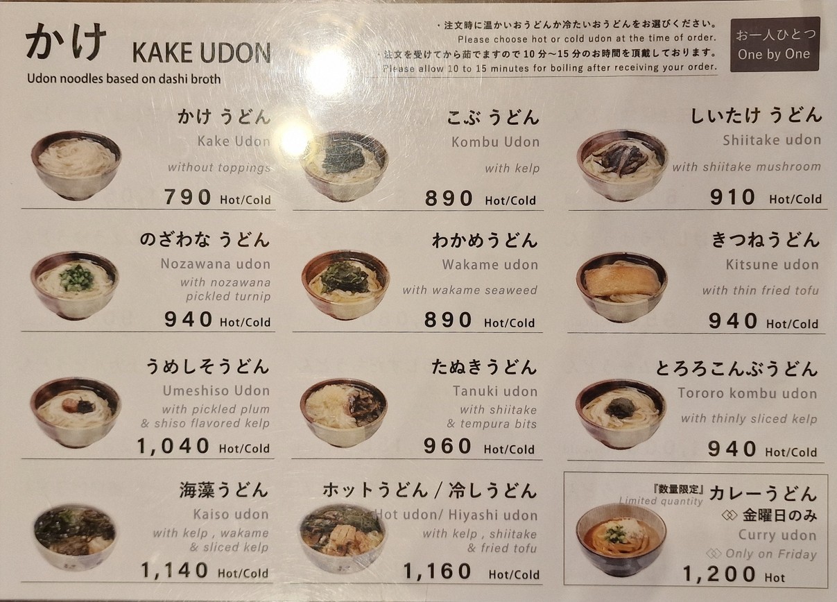 Sanuki Udon Menki Yashima Shibuya Maruyamacho menu 2