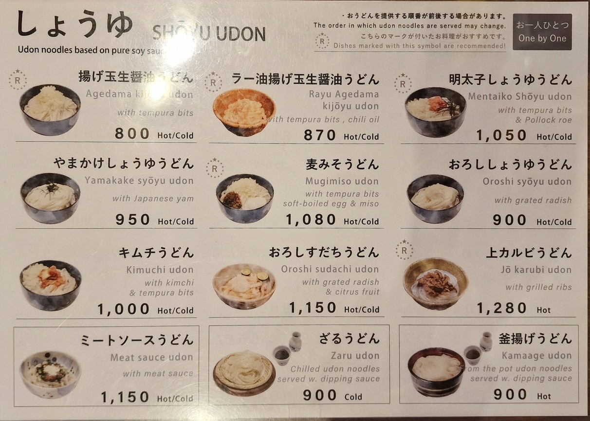Sanuki Udon Menki Yashima Shibuya Maruyamacho menu 3
