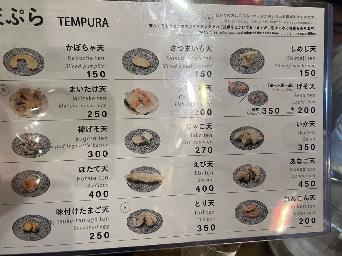 Sanuki Udon Menki Yashima Shibuya Maruyamacho menu 4