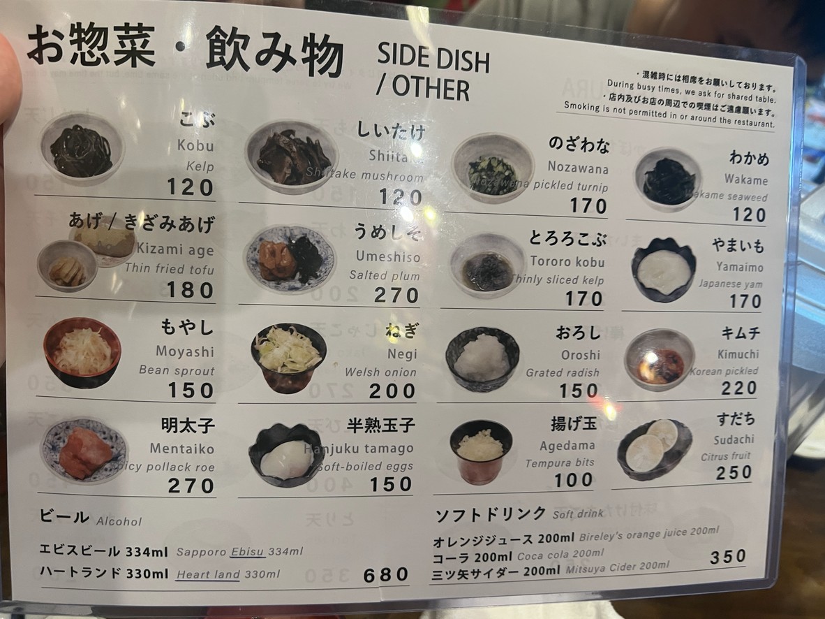 Sanuki Udon Menki Yashima Shibuya Maruyamacho menu 5