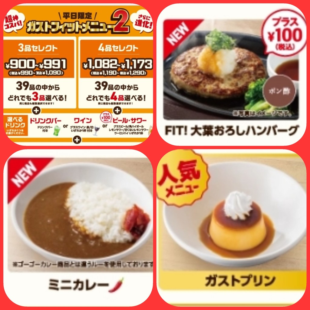 Gusto Itabashi Honcho Store menu 1
