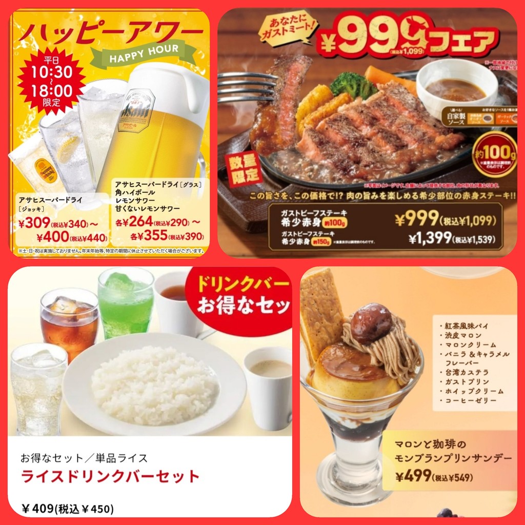 Gusto Itabashi Honcho Store menu 2
