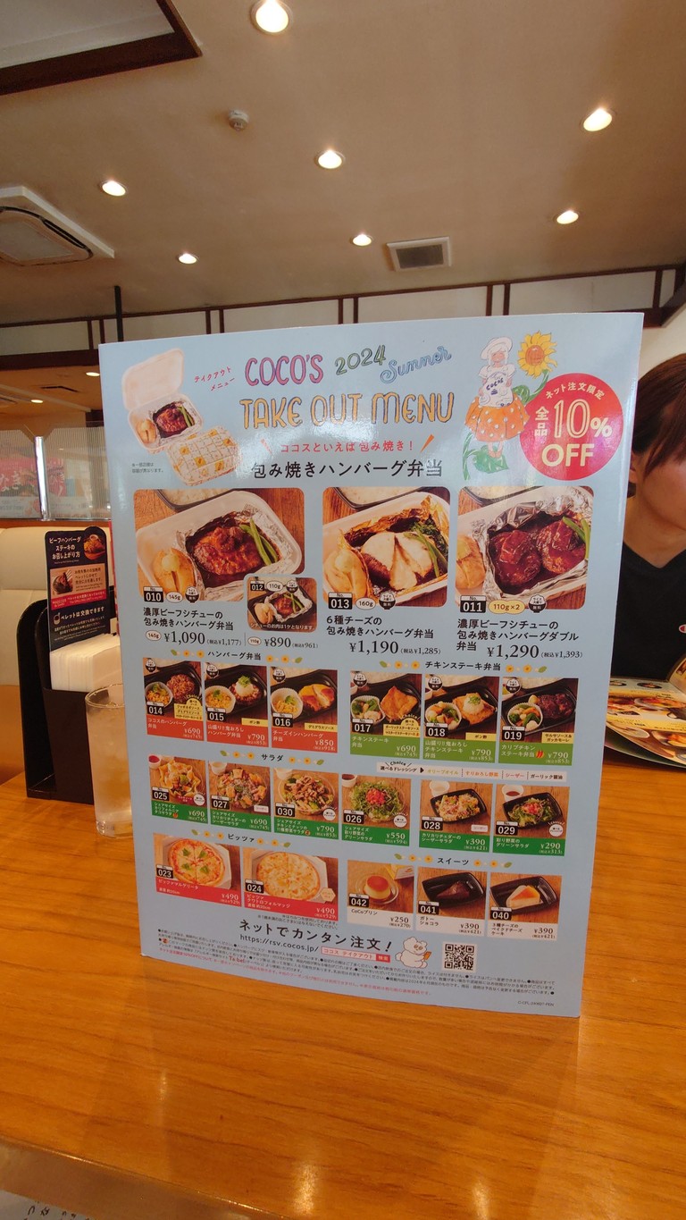 Coco's Restaurant Ogi store menu 1
