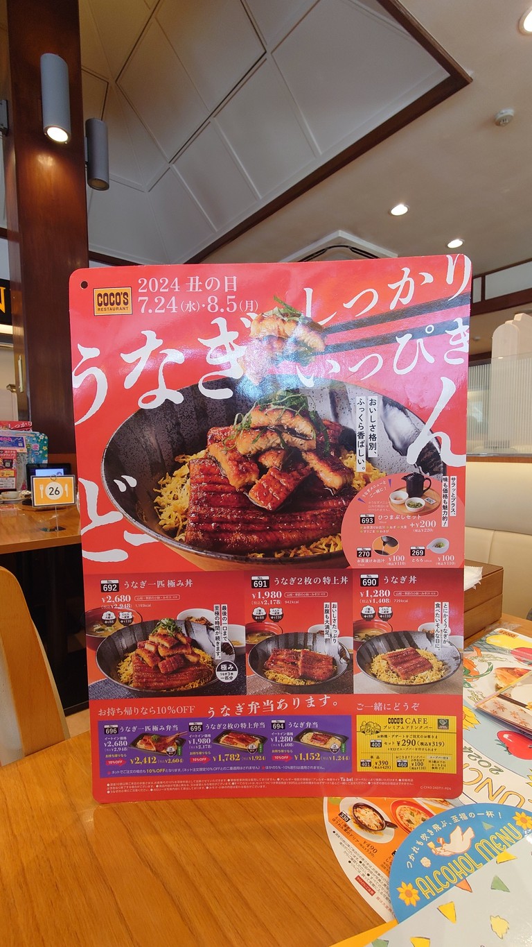 Coco's Restaurant Ogi store menu 2