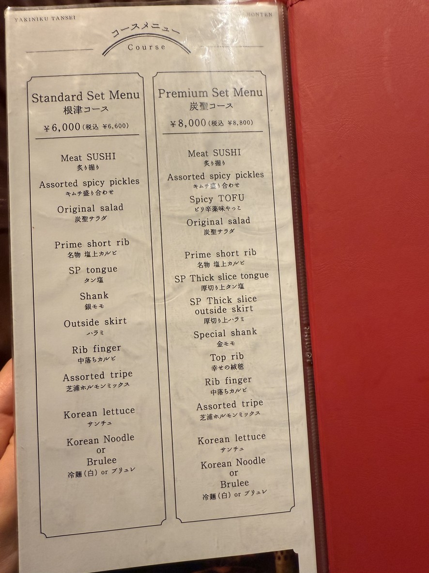 Yakiniku Tansei Nippori Yanaka menu 1