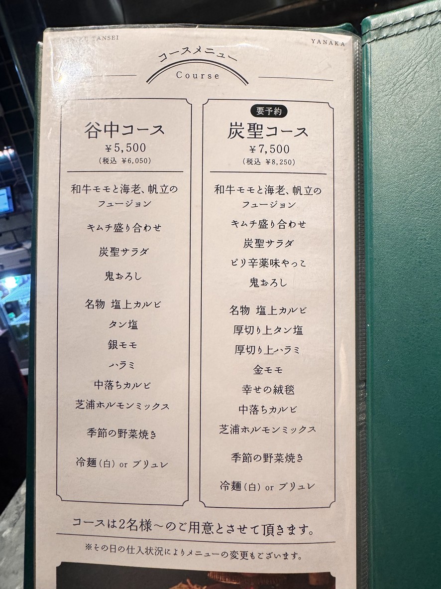 Yakiniku Tansei Nippori Yanaka menu 2