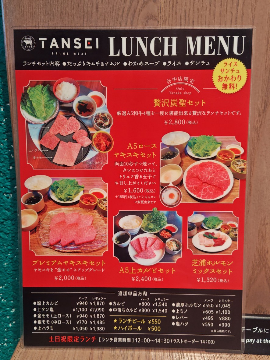 Yakiniku Tansei Nippori Yanaka menu 4