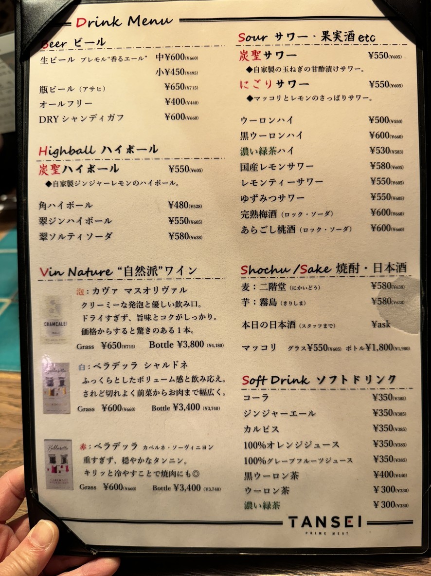 Yakiniku Tansei Nippori Yanaka menu 5