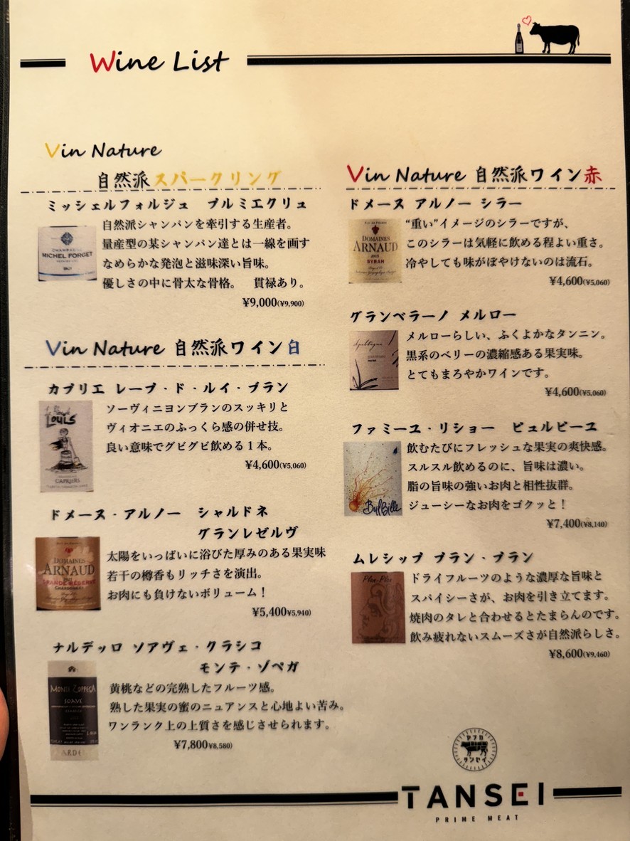 Yakiniku Tansei Nippori Yanaka menu 6