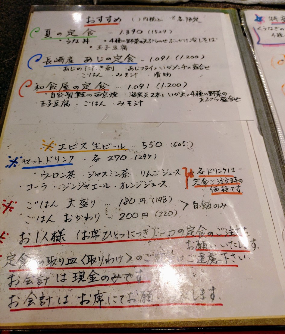 Izakaya de pescado salvaje Washoku Shunsai Futako-Tamagawa menu 1