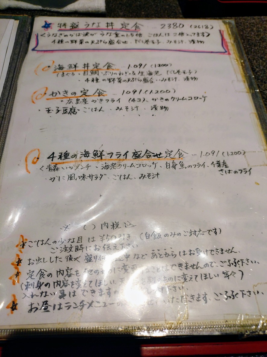 Izakaya de pescado salvaje Washoku Shunsai Futako-Tamagawa menu 3