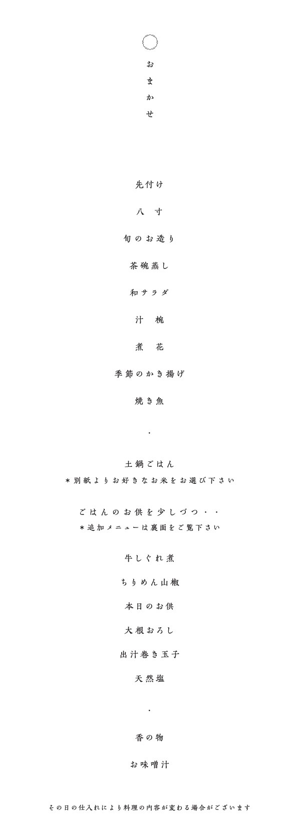 Azabujuban Komeru menu 1