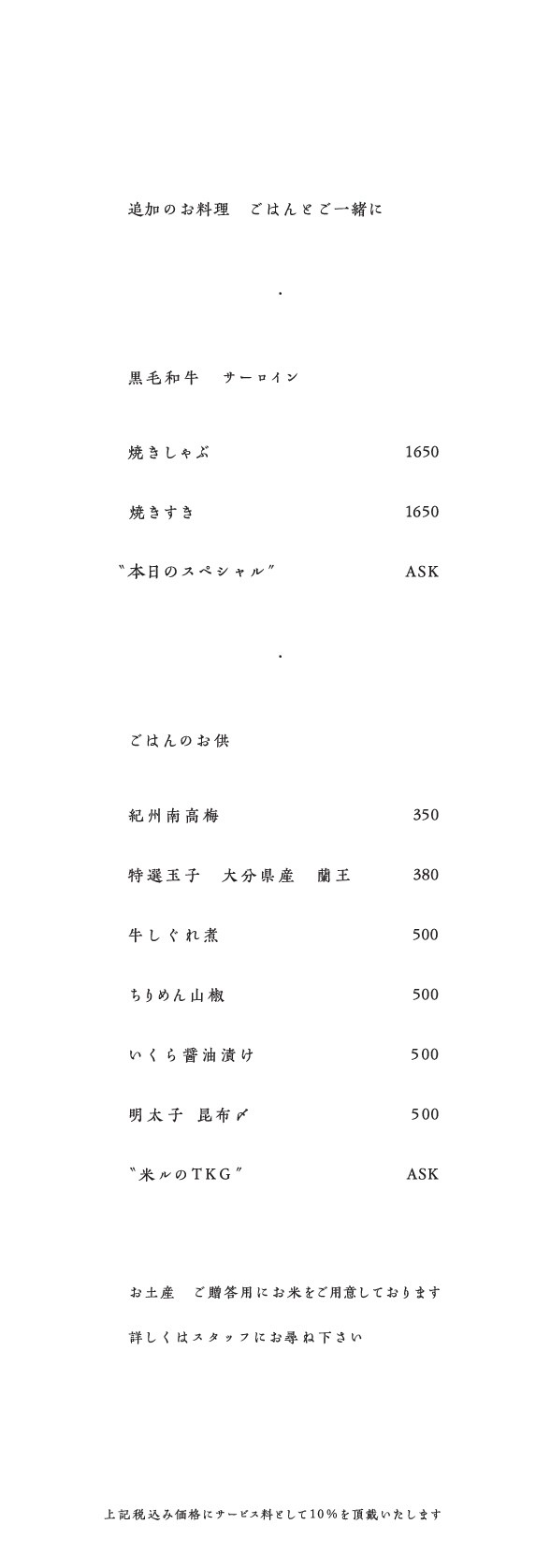 Azabujuban Komeru menu 2